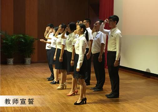 C:\Users\Administrator\Desktop\新建文件夹 (8)\新建文件夹 (8)\树人立德小学教师宣誓-02.jpg