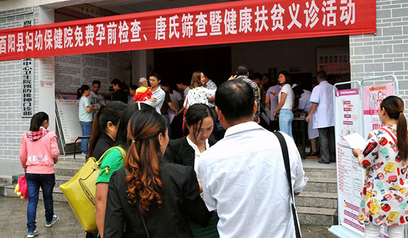 酉阳县妇幼保健计划生育服务中心开展健康扶贫