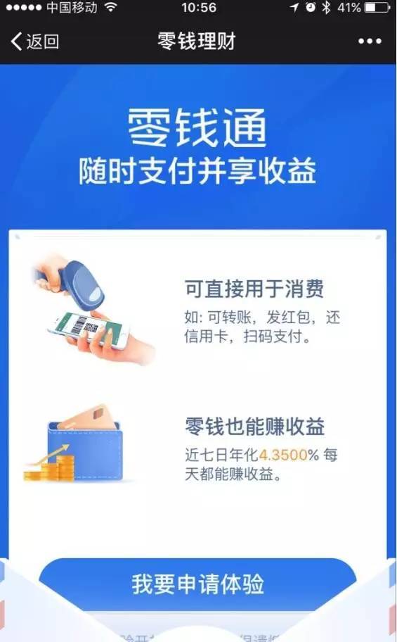 余额宝的真正对手来了 微信上线零钱通