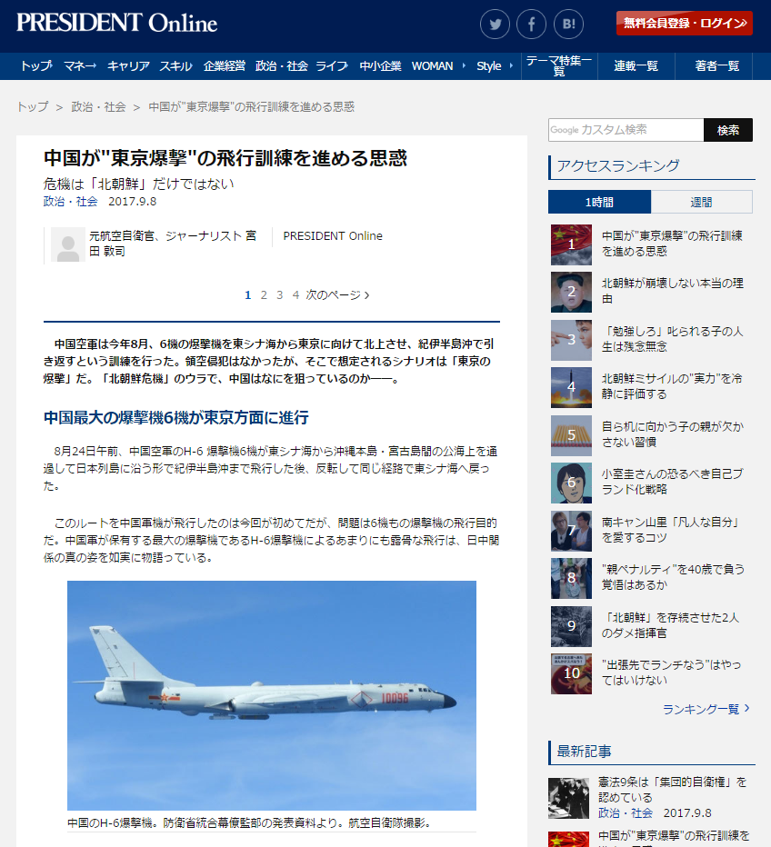 中国空军常规远洋训练 被日媒说成为“轰炸东京”