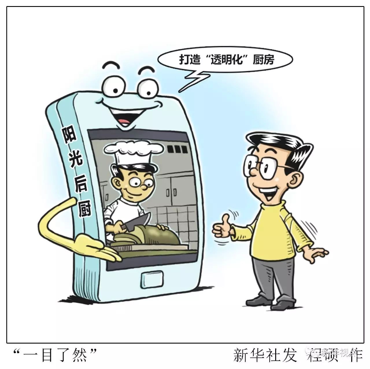 餐饮企业大多不愿“明厨亮灶” 有啥难言之隐吗