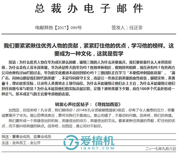 任正非致歉前员工:回来吧 是华为错了!