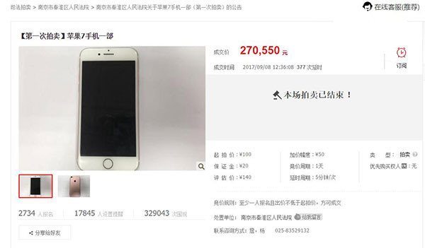 苹果8不是最贵的，这款iPhone 7竟拍出27万天价