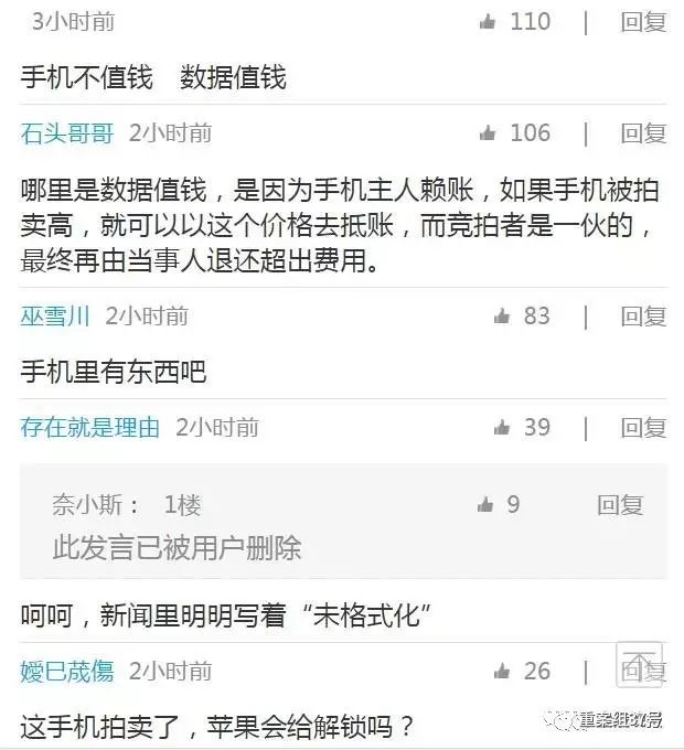 二手iPhone7司法拍卖27万天价成交 法院展开调查
