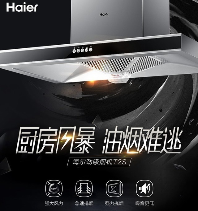 价格低到让你尖叫！海尔厨电超级霸屏日来袭 