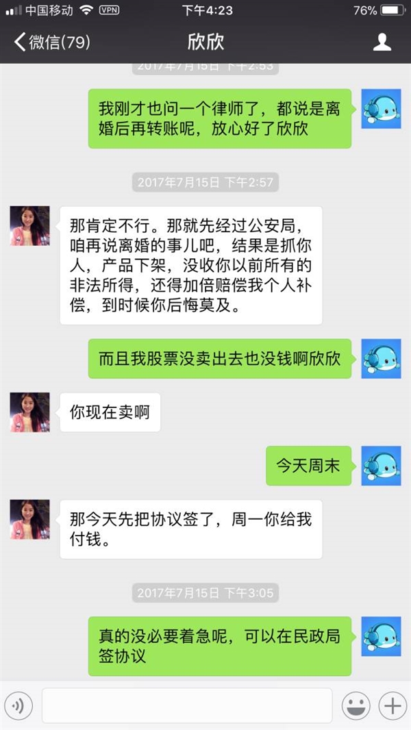 曝WePhone开发者自杀：被前妻所逼 遭索要1000万