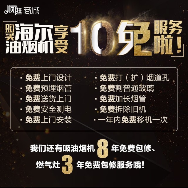 价格低到让你尖叫！海尔厨电超级霸屏日来袭 