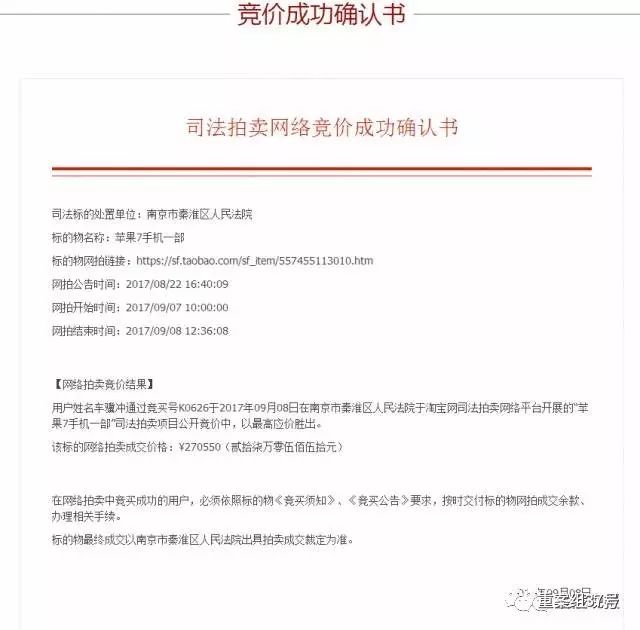 二手iPhone7司法拍卖27万天价成交 法院展开调查