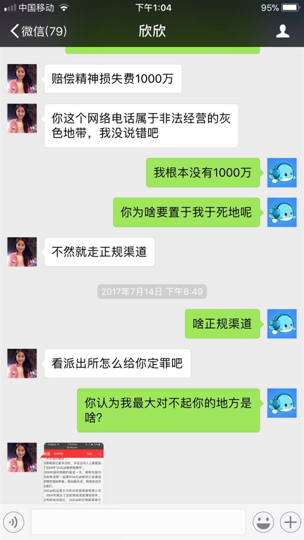 曝WePhone开发者自杀：被前妻所逼 遭索要1000万