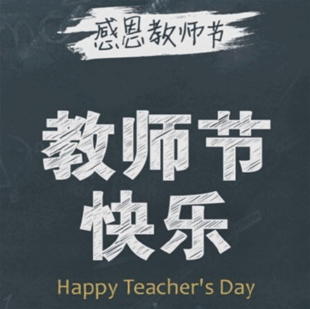 再听您为我们讲上一堂课 对您说上一句 老师,您辛苦了!