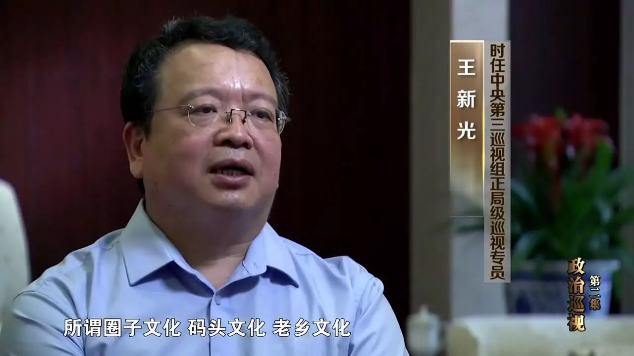 《巡视利剑》第二集回顾:政治巡视