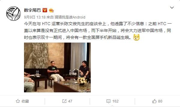 HTC陈文俊：全面屏新机将在“双11”期间到来
