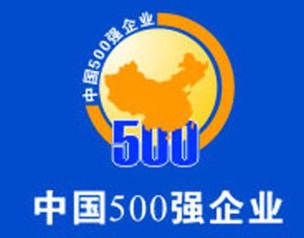 新疆广汇集团和特变电工上榜中国企业500强