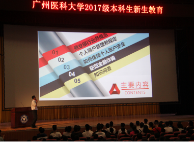广发银行广州江南西支行举办广医大金融知识