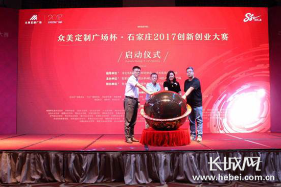 百万天使投资等着你!石家庄2017创新创业大赛