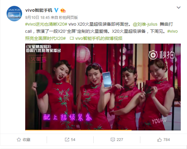 竟然在长城举办！vivo X20发布会邀请函曝光