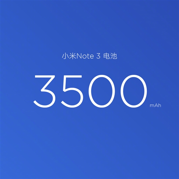 支持人脸解锁！小米Note 3正式亮相：骁龙660+6G内存