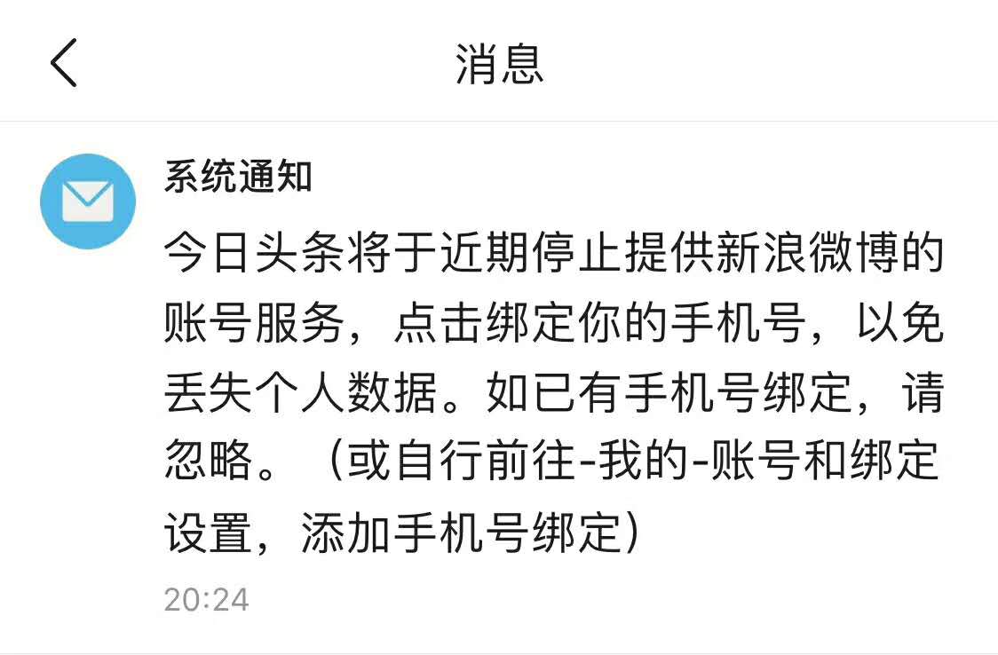 今日头条手机号码换了登录不了