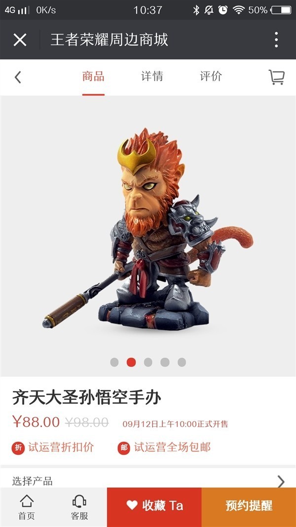 又要剁手了 《王者荣耀》周边商城上线