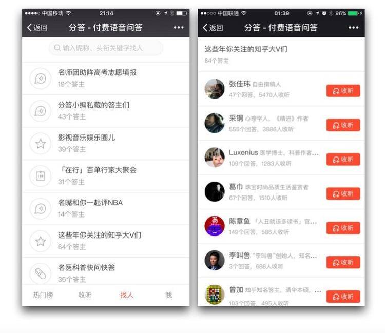 悟空问答、知乎和分答的知识变现战争