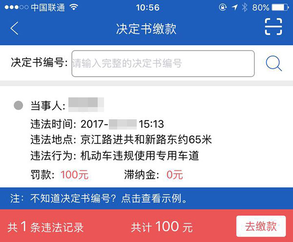 上海交警APP开通扫码缴罚款,未来或支持支
