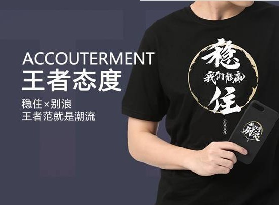 又要剁手了 《王者荣耀》周边商城上线