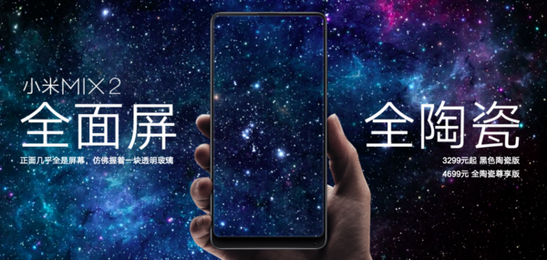 骁龙835强力加持 让小米MIX 2畅快如飞