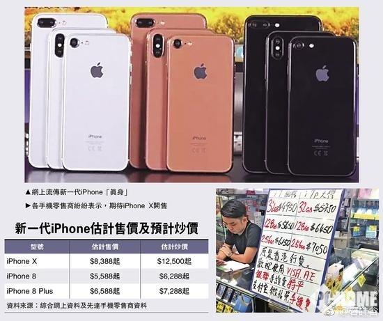 iPhone X港零售商炒作价格已出：12500港元