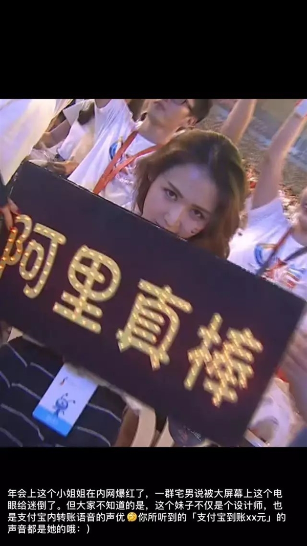 阿里年会电眼撩人的小姐姐找到了 她竟是支付宝到账声优
