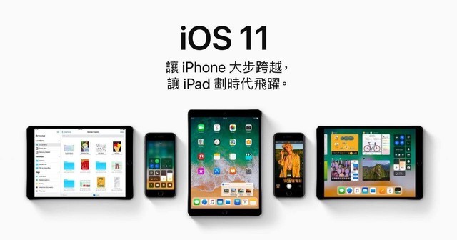 iOS11正式版20日发布 要和iPhone5告别了