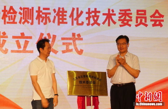 江苏省石墨烯检测标准化委员会揭牌成立。