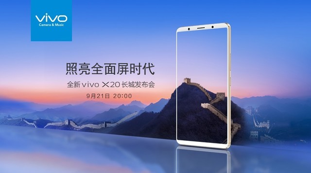 vivox20全面屏手机将于9月21日在北京居庸关长城发布,届时彭于晏,鹿晗
