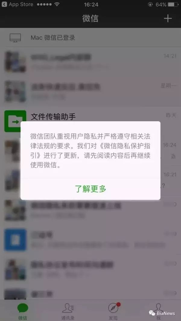 微信、微博更新隐私条款,拒提供手机号码者将