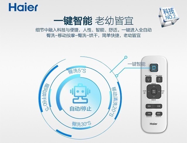 智能水洗 活水即热 海尔卫玺智能马桶一体机解析 