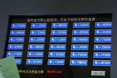 车牌怎么注册登记信息呢安全吗