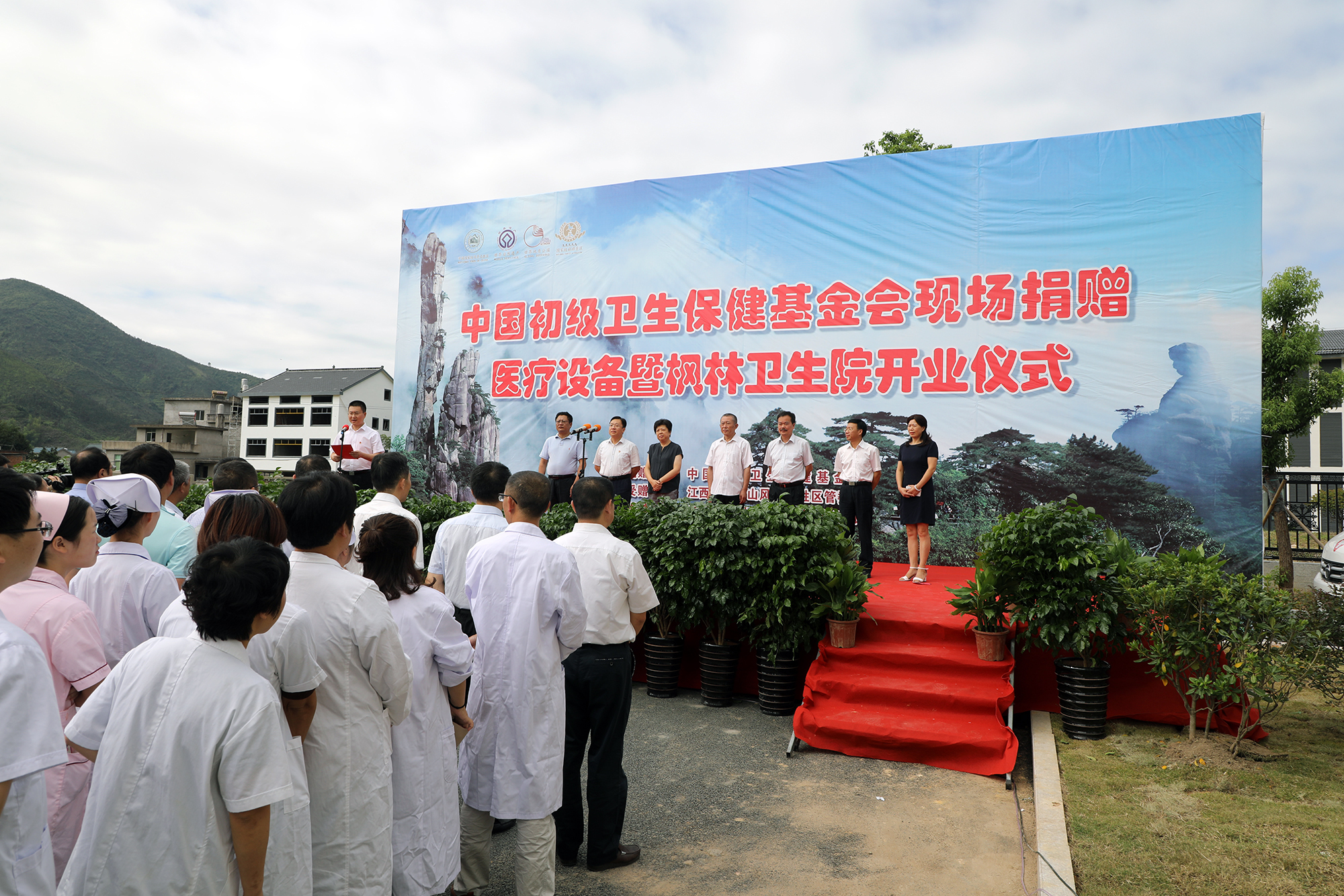 三清山医院—上饶市立医院分院揭牌开业及设备捐赠仪式在三清山枫林
