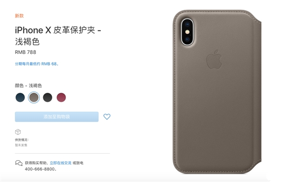 苹果推出iPhone X专属皮革保护壳,售价788元!