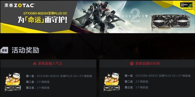 索泰携手熊猫联合主办《命运2》守护者招募活动,与你共战《命运2》!