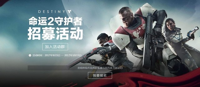 索泰携手熊猫联合主办《命运2》守护者招募活动,与你共战《命运2》!