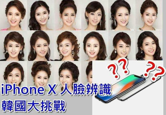 iPhone X靠脸解锁被台湾网友酸爆