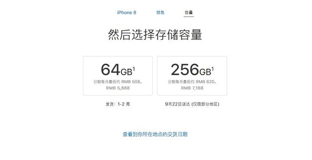 太火爆 iPhone8 Plus延长发货时间3-4周 