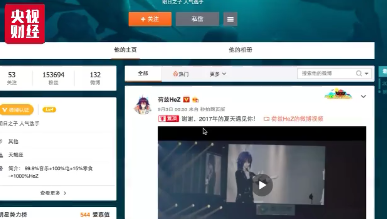 二次元市场爆发!虚拟偶像变主角 身价直逼一线明星