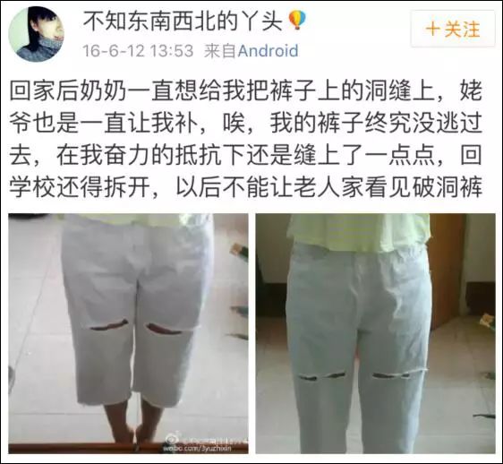 奶奶看到我的破洞牛仔裤后,双手捂了上去…