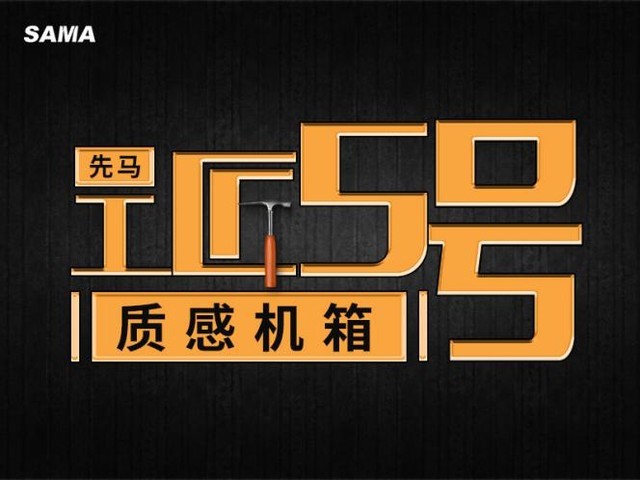 质感机箱推荐 先马工匠5号高品质机箱