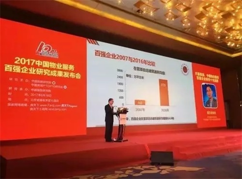 五洲国际物业获2017中国物业服务百强企业殊