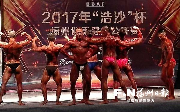 2017年“浩沙杯”福州健美健身公开赛决赛举行