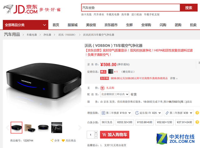 双风机速净化 沃讯车载净化器京东现货 