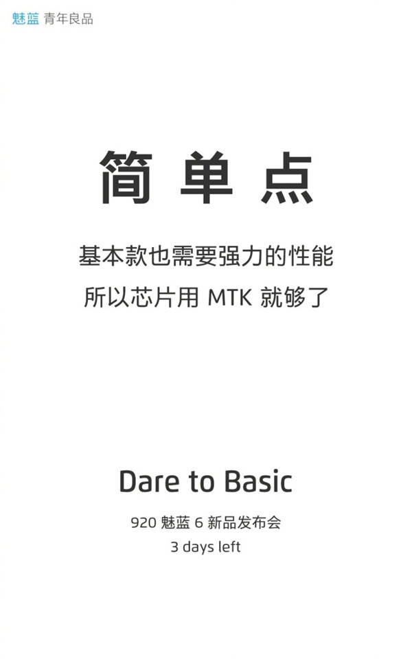 从魅蓝Note6说起 魅蓝6将再立百元标杆