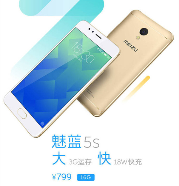 魅蓝5s价格