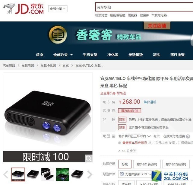 车载空气净化器 